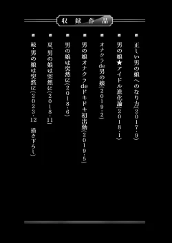 Page 3 of 僕達の正しい男の娘のなり方