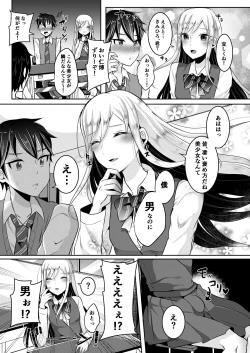 Page 85 of 僕達の正しい男の娘のなり方