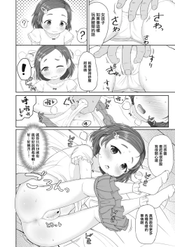 Page 8 of はなチャレンジ！。