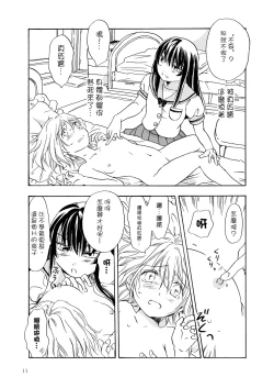 Page 12 of Chuu shite! Vampire Girls