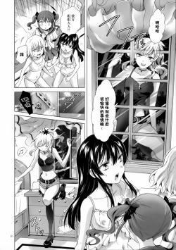 Page 143 of Chuu shite! Vampire Girls
