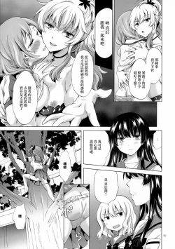 Page 176 of Chuu shite! Vampire Girls