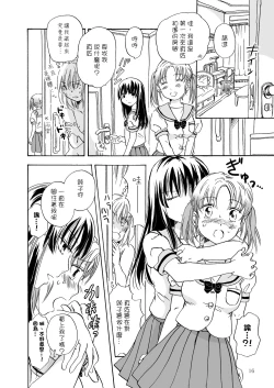 Page 17 of Chuu shite! Vampire Girls