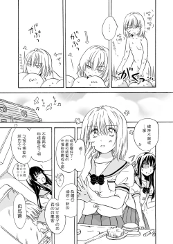 Page 26 of Chuu shite! Vampire Girls