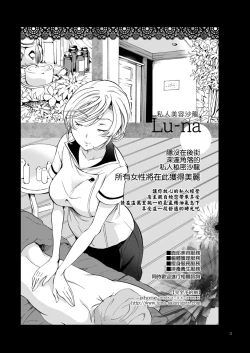 Page 3 of Himitsu no Yuri Esthe