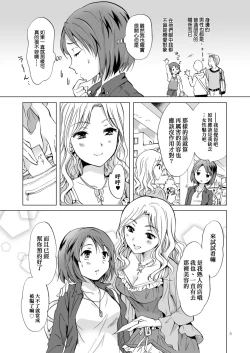Page 5 of Himitsu no Yuri Esthe