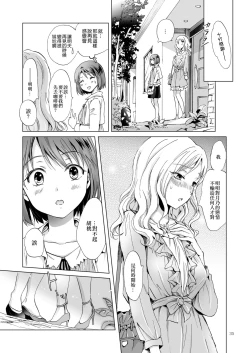 Page 74 of Himitsu no Yuri Esthe