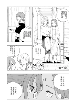 Page 6 of Hoankan Rindou to Satsujinki