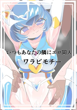 Page 39 of "Lolicon Busters Loli Berry VS Hentai Masseuse/Warabi Mochi"