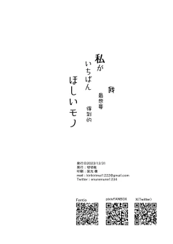 Page 43 of Watashi ga Ichiban Hoshii Mono