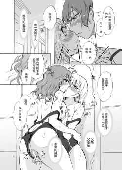 Page 12 of Mousou Bukatsu Shoujo