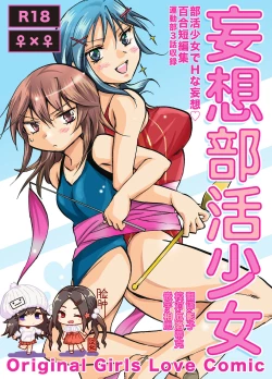 Page 1 of Mousou Bukatsu Shoujo