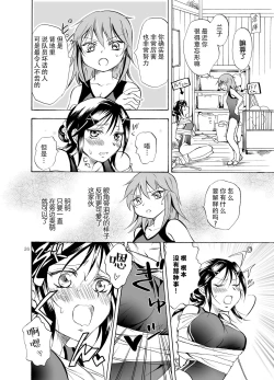 Page 26 of Mousou Bukatsu Shoujo