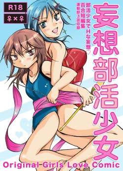 Page 2 of Mousou Bukatsu Shoujo