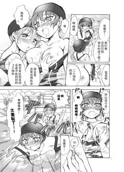 Page 7 of Mousou Bukatsu Shoujo