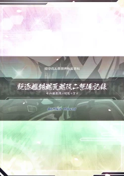 Page 19 of Kuchikukan Asashio Arashio Kai Ni Seibi Kiroku