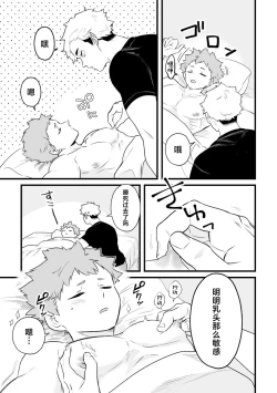 Page 12 of Neteiru Aida ni Itadakimasu