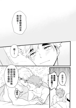 Page 24 of Neteiru Aida ni Itadakimasu