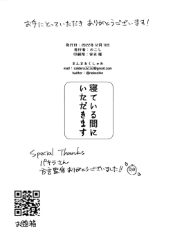 Page 40 of Neteiru Aida ni Itadakimasu