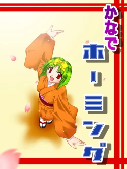 Page 1 of Kanadehoming