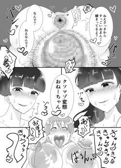 Page 9 of Kusomazo Sokuochio nee-chan 〜 Me ga sametara osananajimidatta futanari shimaini kankin sareteimashita 〜