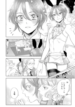 Page 102 of ラビットハッチへようこそ 【電子限定特典付き】（上）