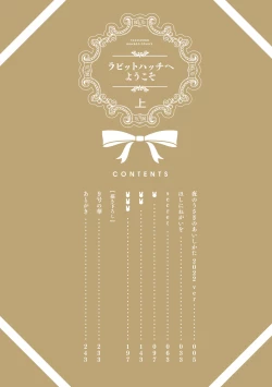 Page 4 of ラビットハッチへようこそ 【電子限定特典付き】（上）