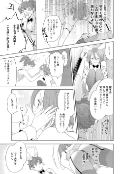 Page 111 of ラビットハッチへようこそ 【電子限定特典付き】（下）