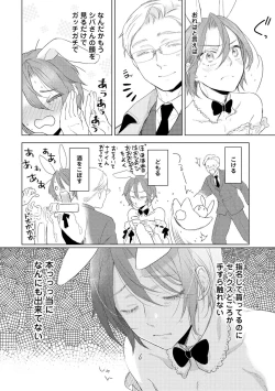 Page 122 of ラビットハッチへようこそ 【電子限定特典付き】（下）