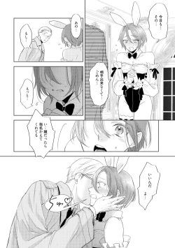 Page 124 of ラビットハッチへようこそ 【電子限定特典付き】（下）