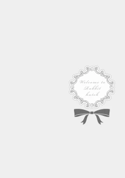 Page 158 of ラビットハッチへようこそ 【電子限定特典付き】（下）