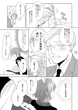 Page 173 of ラビットハッチへようこそ 【電子限定特典付き】（下）