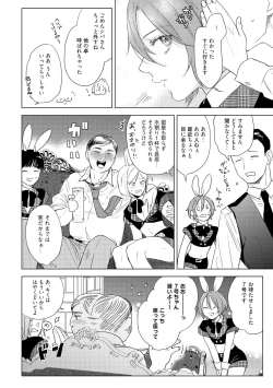 Page 174 of ラビットハッチへようこそ 【電子限定特典付き】（下）