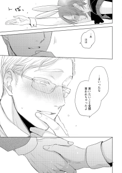 Page 187 of ラビットハッチへようこそ 【電子限定特典付き】（下）