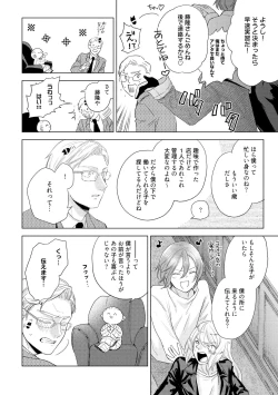 Page 210 of ラビットハッチへようこそ 【電子限定特典付き】（下）
