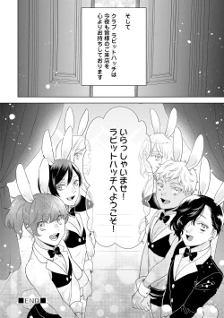 Page 228 of ラビットハッチへようこそ 【電子限定特典付き】（下）