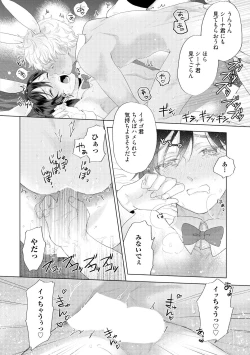 Page 34 of ラビットハッチへようこそ 【電子限定特典付き】（下）