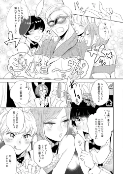 Page 91 of ラビットハッチへようこそ 【電子限定特典付き】（下）