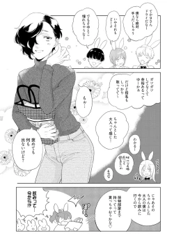 Page 15 of ラビットハッチへようこそ－seconds！－ 【電子限定特典付き】