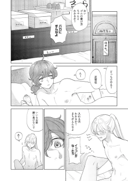 Page 220 of ラビットハッチへようこそ－seconds！－ 【電子限定特典付き】
