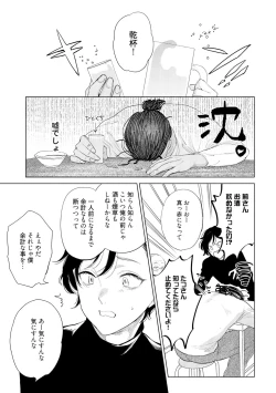 Page 23 of ラビットハッチへようこそ－seconds！－ 【電子限定特典付き】