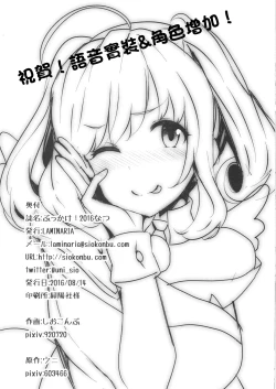 Page 8 of Bukkake! 2016 Natsu