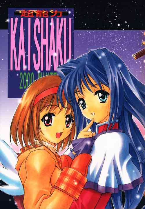 Download Esper Chounouryoku KAISHAKU