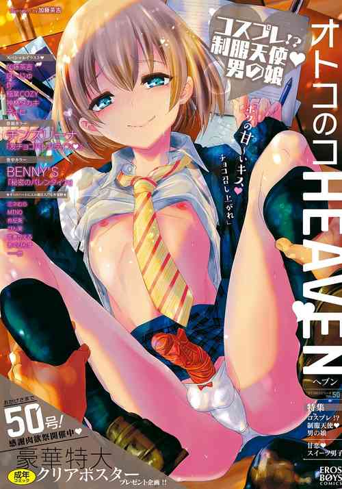Download Otokonoko HEAVEN Vol. 50