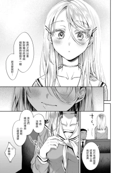 Page 114 of Yarashii Karada no WatashiSexy naughty lovely bodies  | 有著淫蕩身體的我們