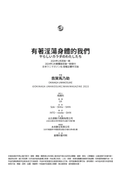 Page 183 of Yarashii Karada no WatashiSexy naughty lovely bodies  | 有著淫蕩身體的我們