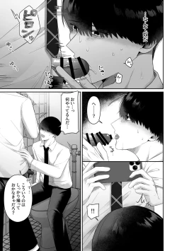 Page 13 of Dokyusei ni Odosa rete Muriyari Okasa Remashita