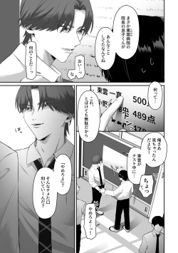 Page 7 of Dokyusei ni Odosa rete Muriyari Okasa Remashita