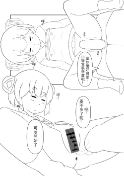 Page 15 of Suimin no Itazura