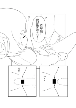 Page 16 of Suimin no Itazura